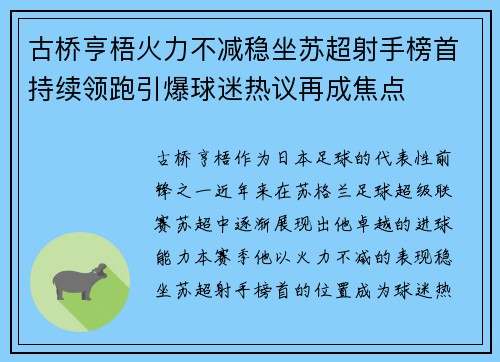 古桥亨梧火力不减稳坐苏超射手榜首持续领跑引爆球迷热议再成焦点