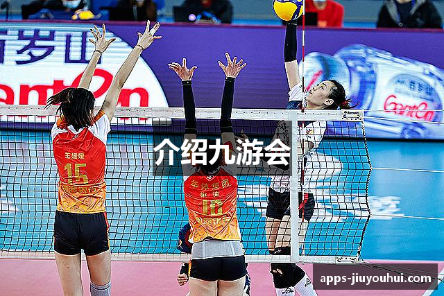 介绍九游会